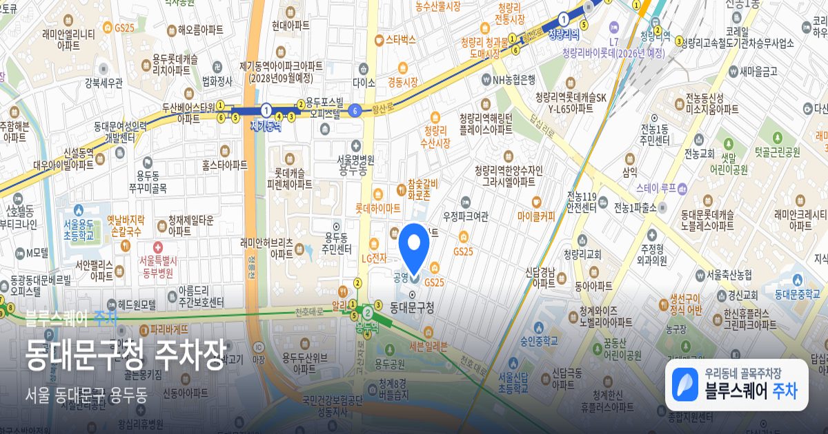 동대문구청 주차장 위치 지도