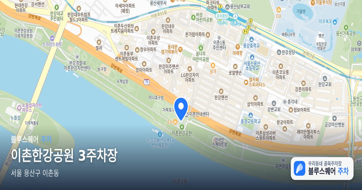 이촌한강공원 3주차장 위치 지도