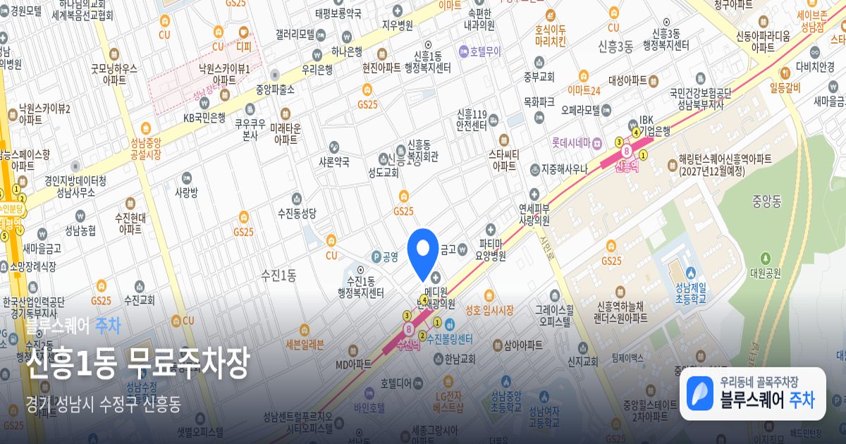 신흥1동 무료주차장 위치 지도