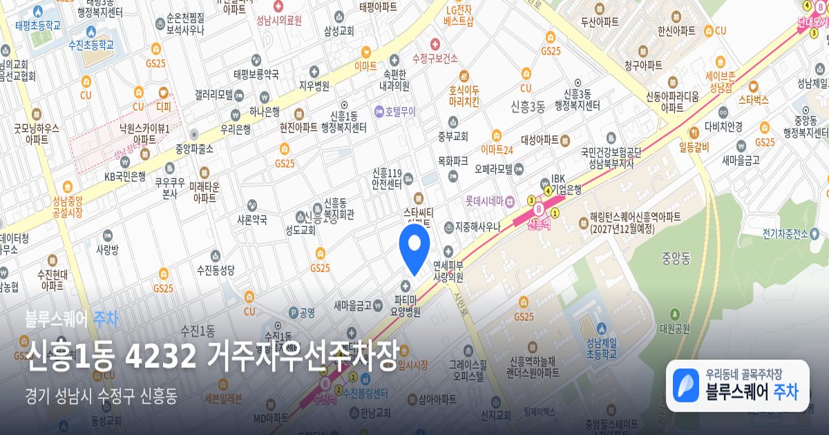 신흥1동 4232 거주자우선주차장 위치 지도
