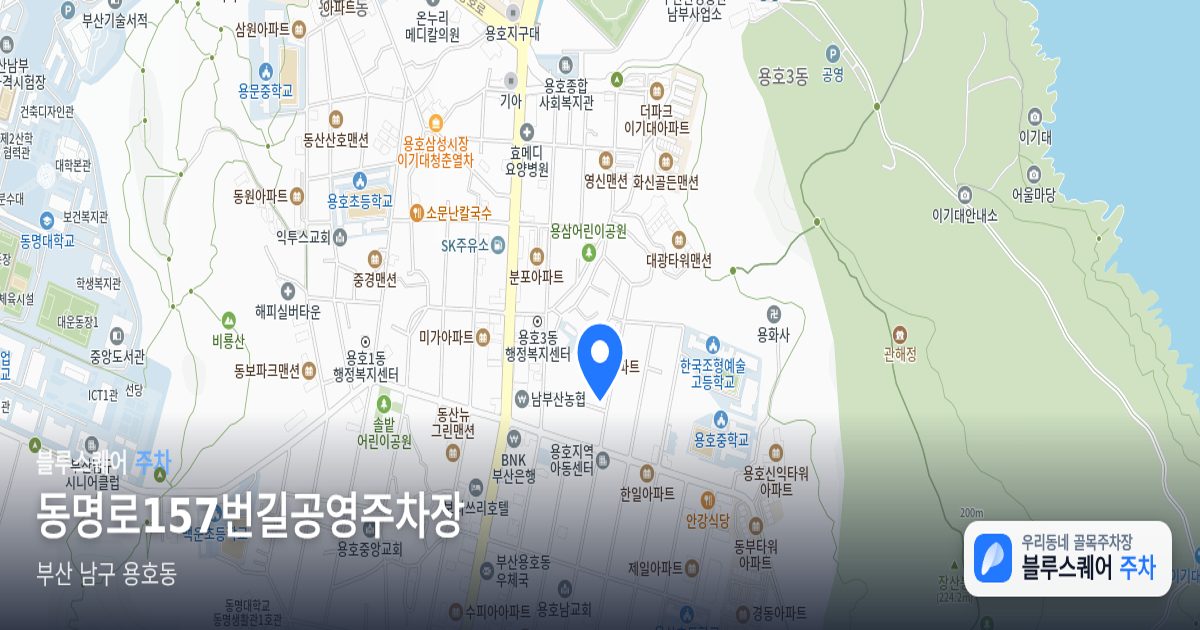 동명로157번길공영주차장 위치 지도