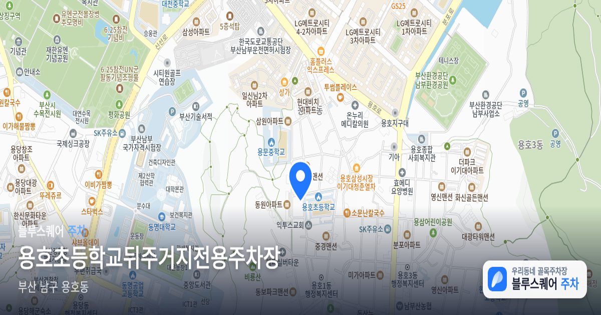 용호초등학교뒤주거지전용주차장 위치 지도