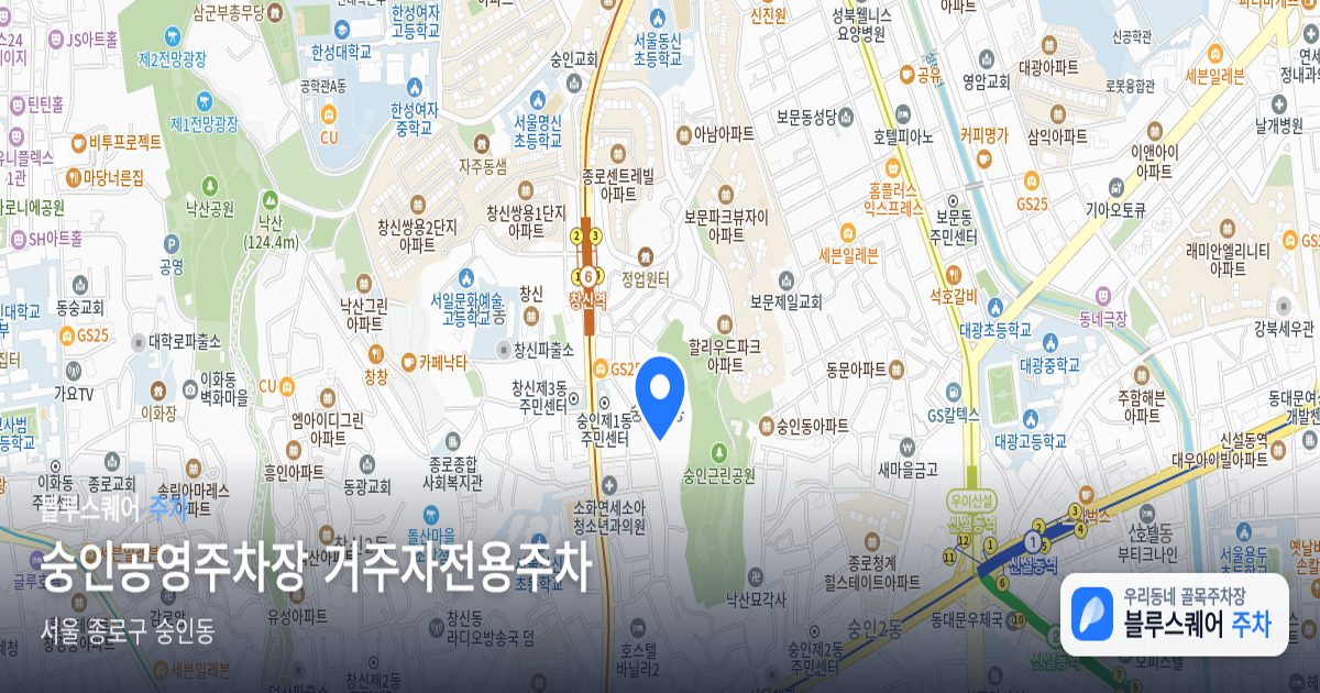 숭인공영주차장 거주자전용주차 위치 지도