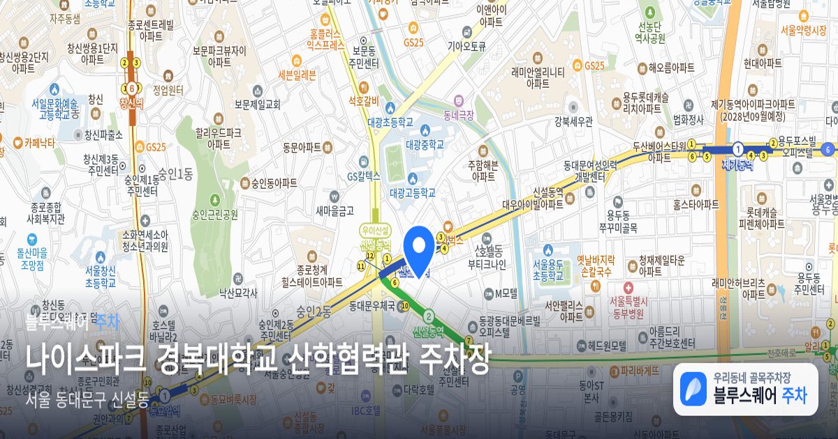 나이스파크 경복대학교 산학협력관 주차장 위치 지도