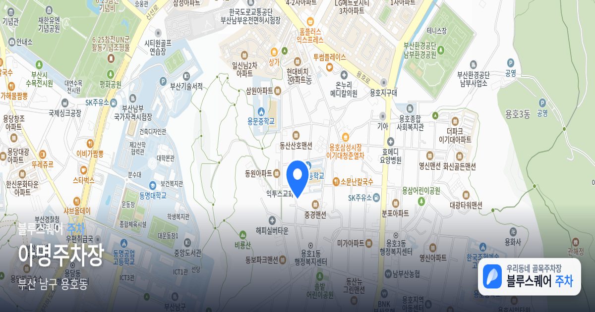 아명주차장 위치 지도