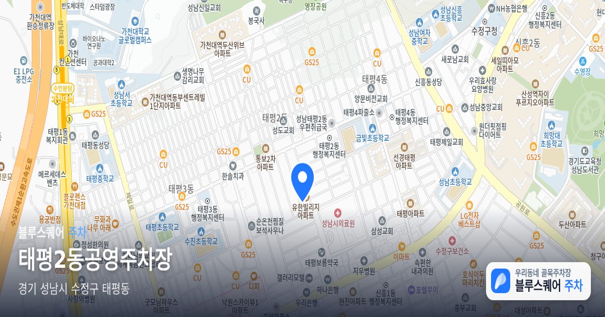 태평2동공영주차장 위치 지도