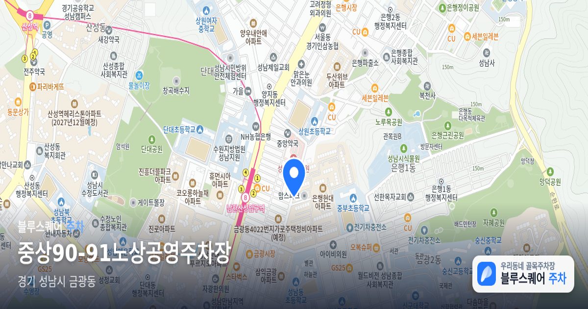 중상90-91노상공영주차장 위치 지도