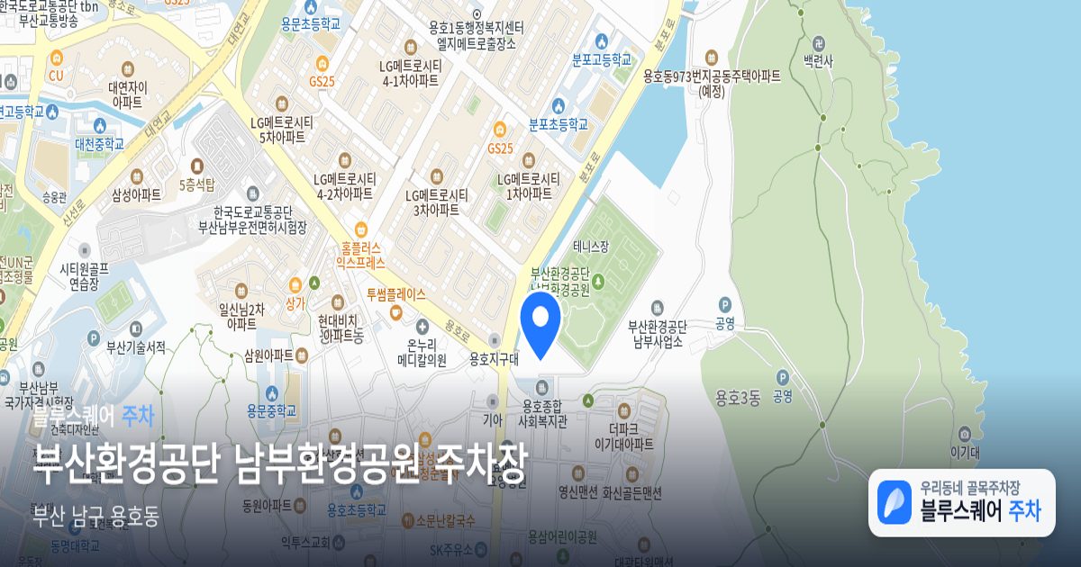 부산환경공단 남부환경공원 주차장 위치 지도