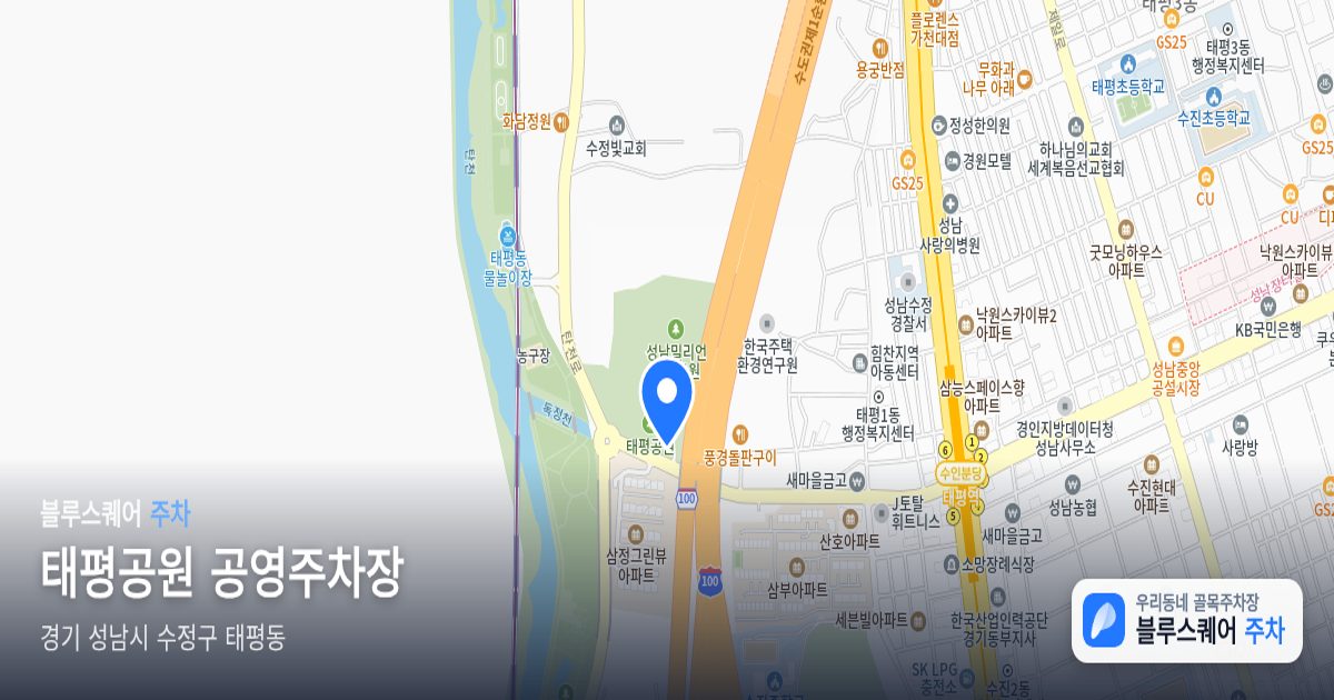 태평공원 공영주차장 위치 지도
