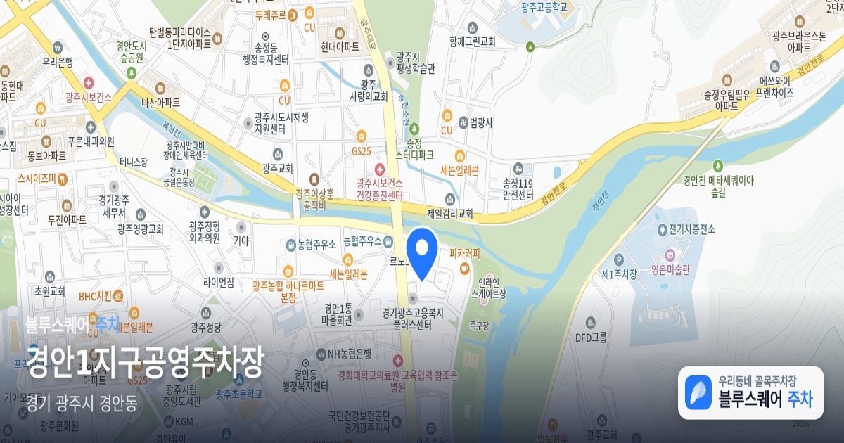 경안1지구공영주차장 위치 지도
