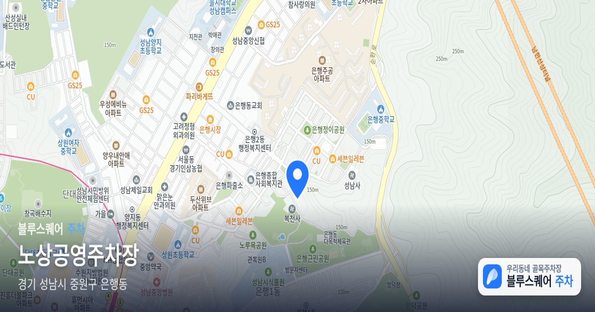 노상공영주차장 위치 지도