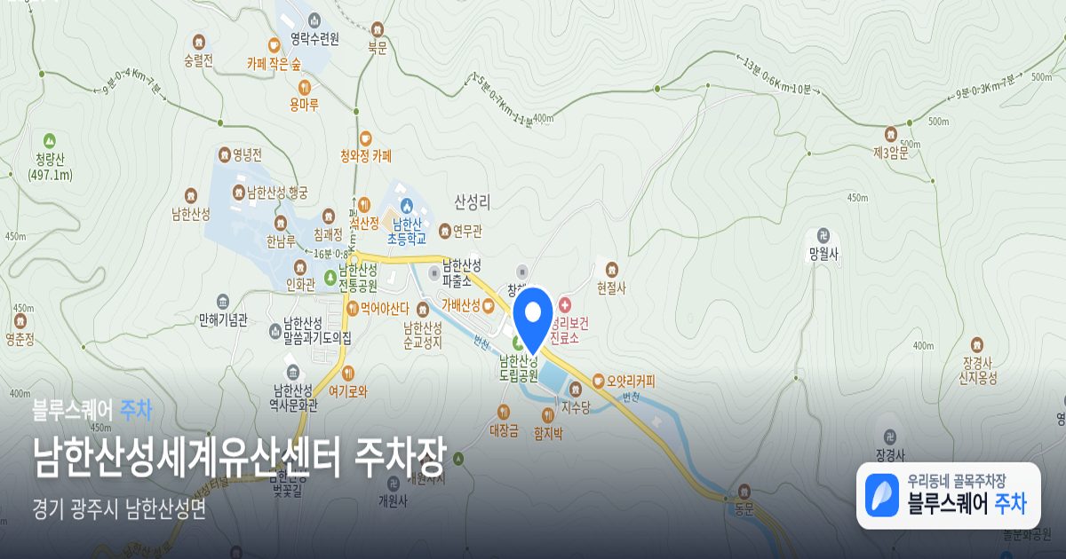 남한산성세계유산센터 주차장 위치 지도