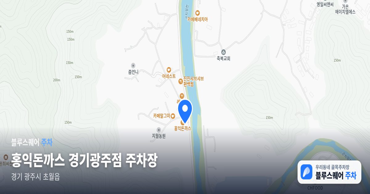 홍익돈까스 경기광주점 주차장 위치 지도