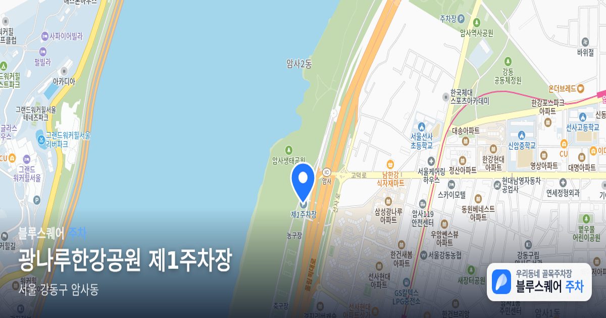 광나루한강공원 제1주차장 위치 지도