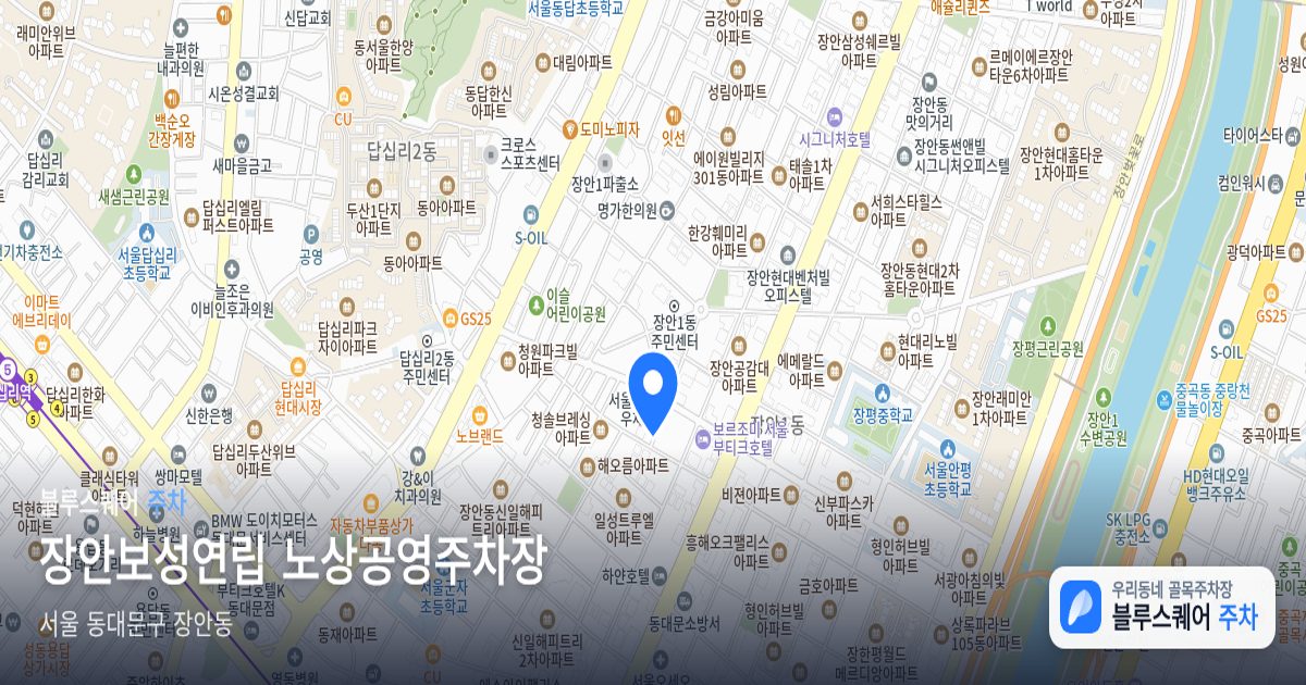 장안보성연립 노상공영주차장 위치 지도