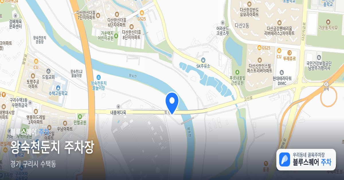 왕숙천둔치 주차장 위치 지도