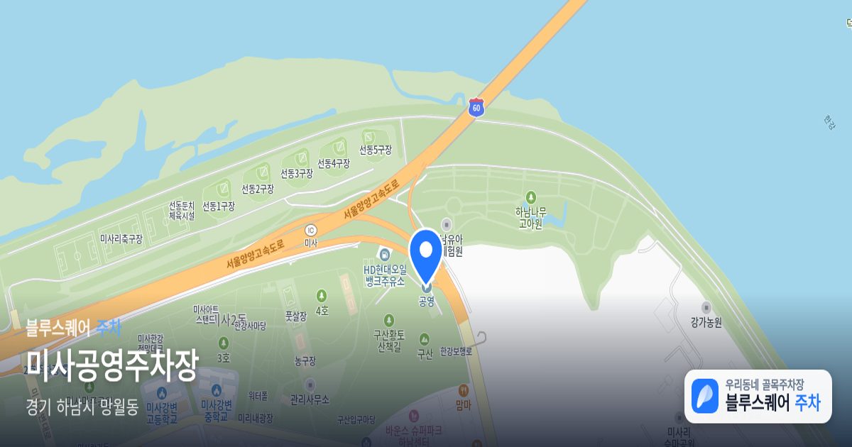 미사공영주차장 위치 지도