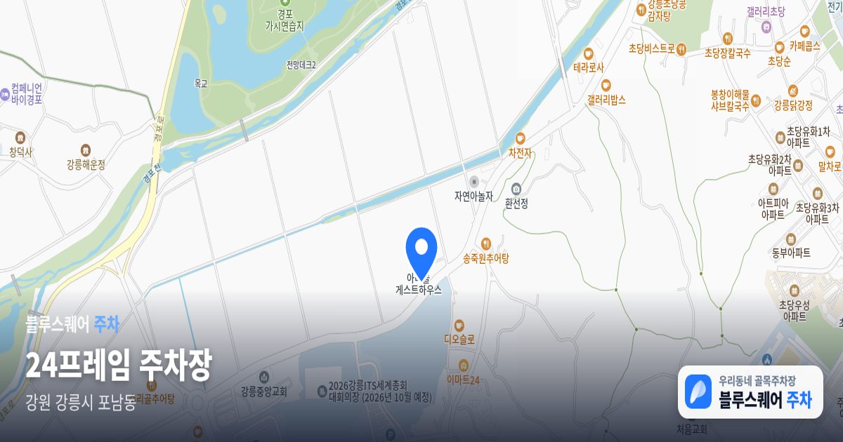 24프레임 주차장 위치 지도