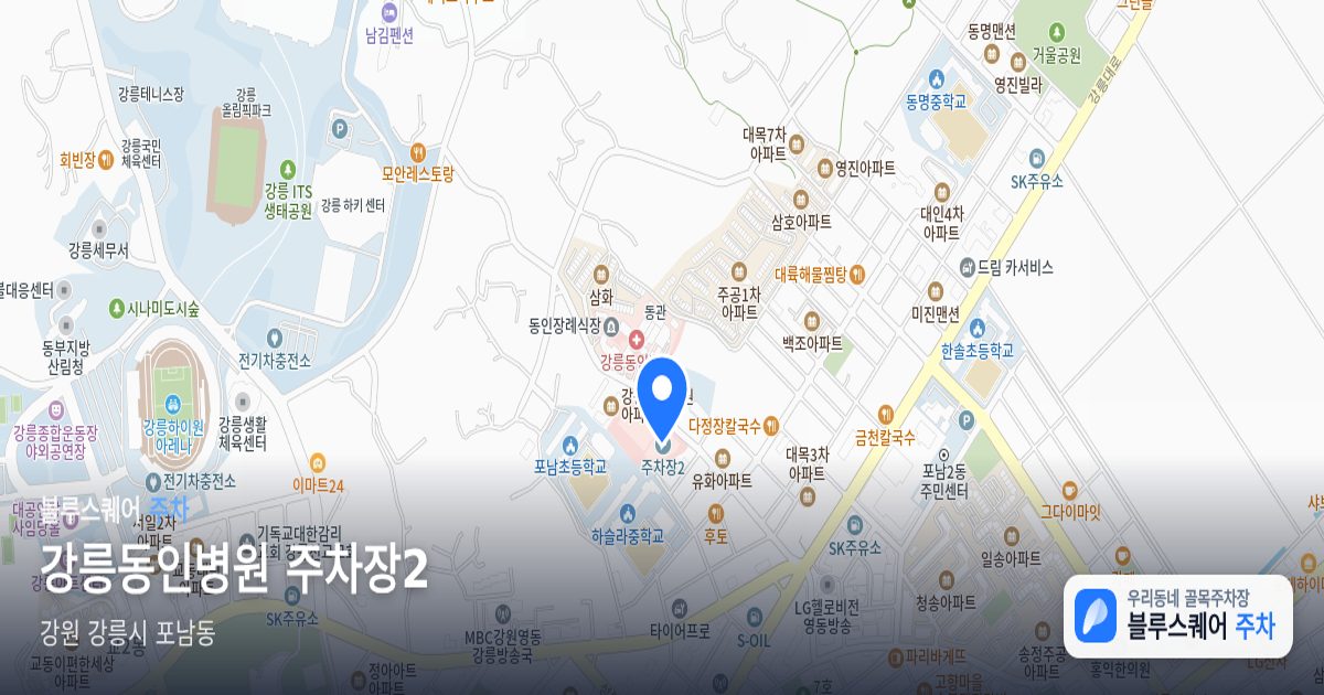 강릉동인병원 주차장2 위치 지도
