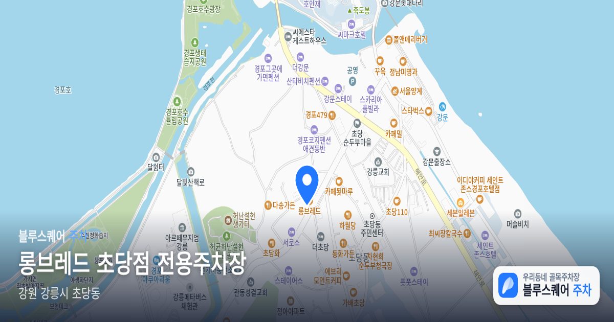 롱브레드 초당점 전용주차장 위치 지도
