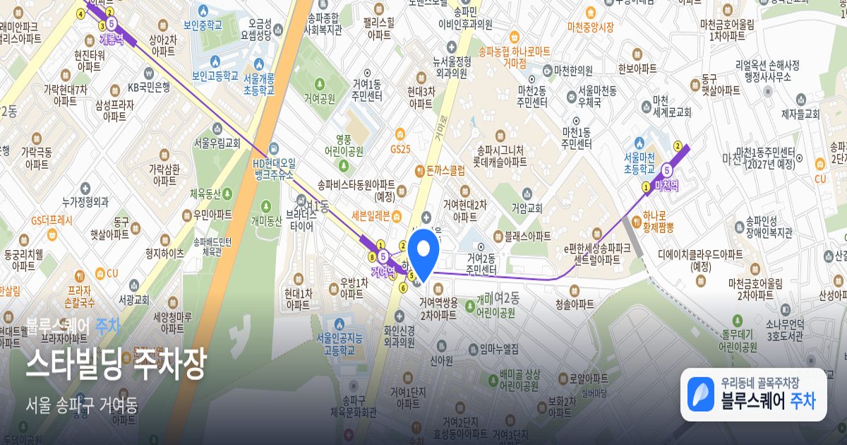 스타빌딩 주차장 위치 지도