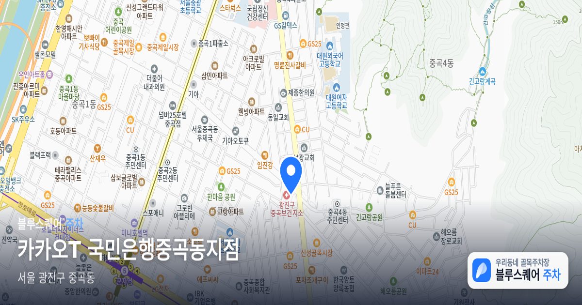 카카오T 국민은행중곡동지점 위치 지도