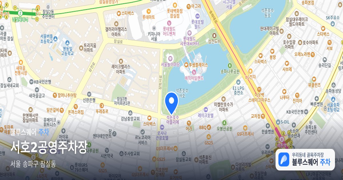 서호2공영주차장 위치 지도