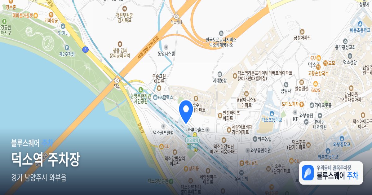덕소역 주차장 위치 지도