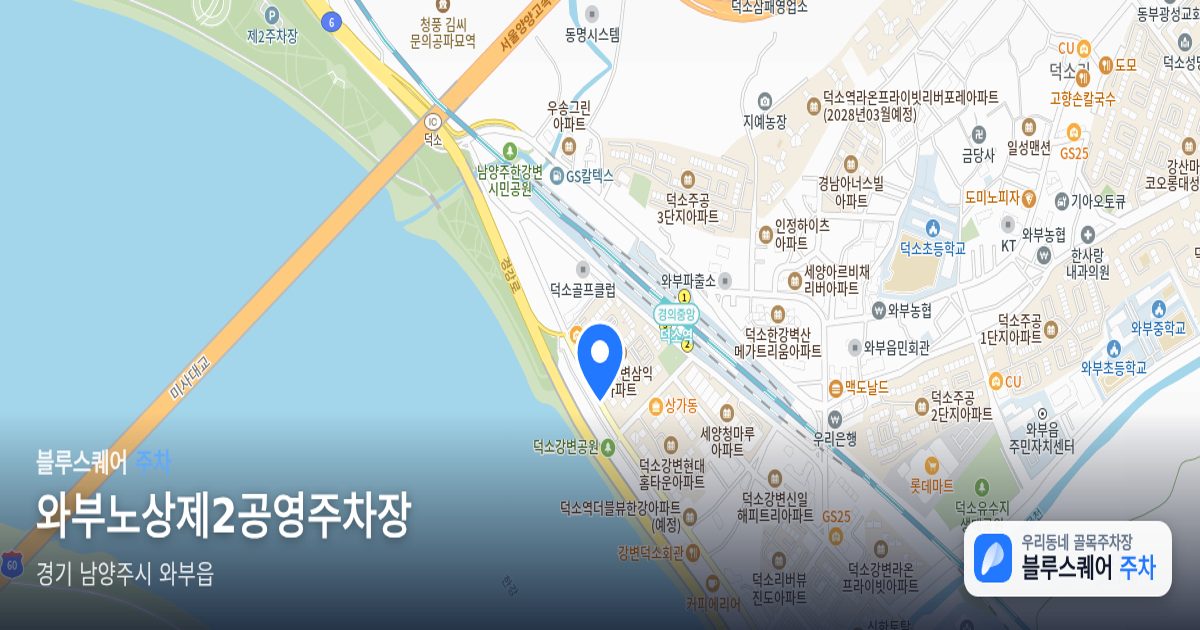 와부노상제2공영주차장 위치 지도