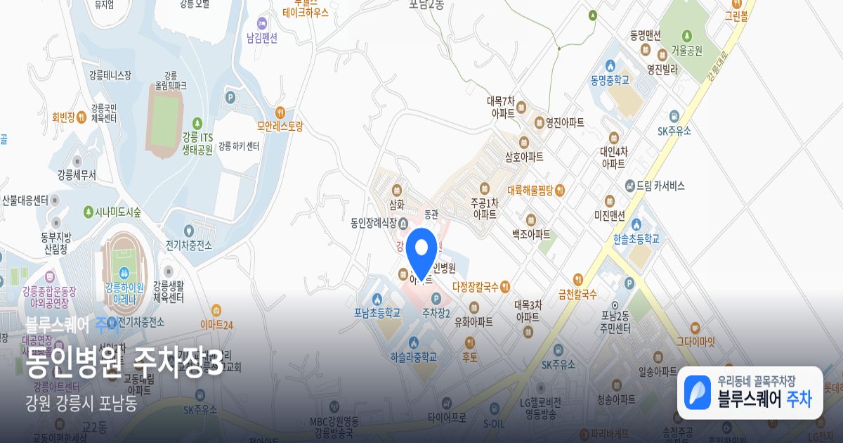 동인병원 주차장3 위치 지도