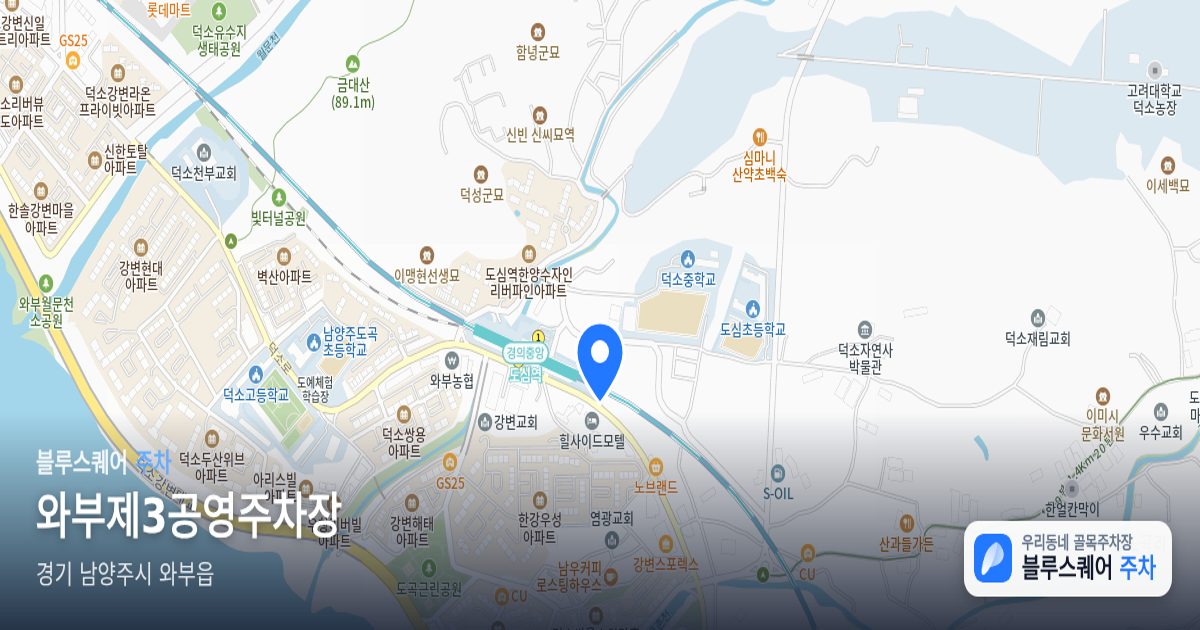 와부제3공영주차장 위치 지도