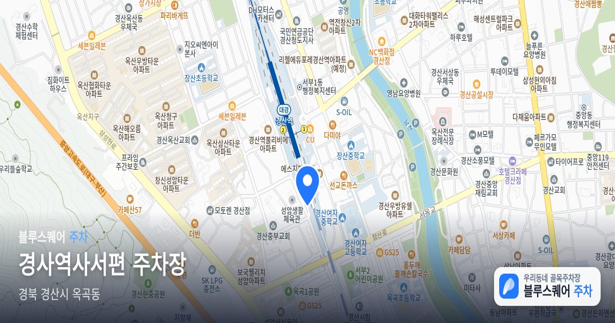 경사역사서편 주차장 위치 지도