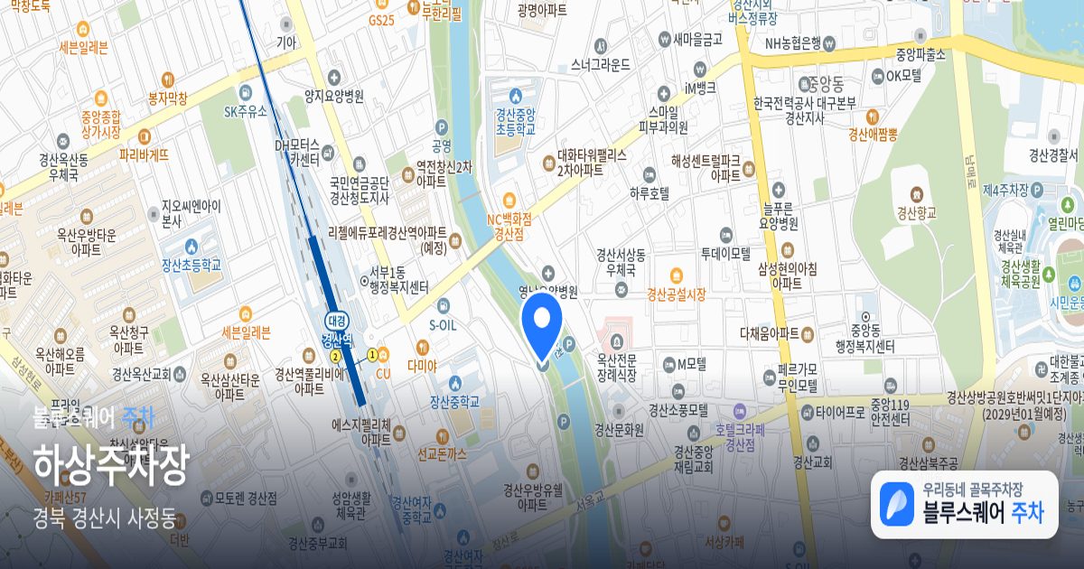 하상주차장 위치 지도