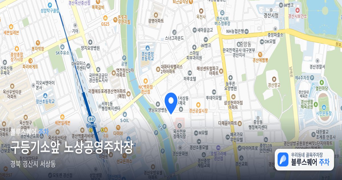 구등기소앞 노상공영주차장 위치 지도