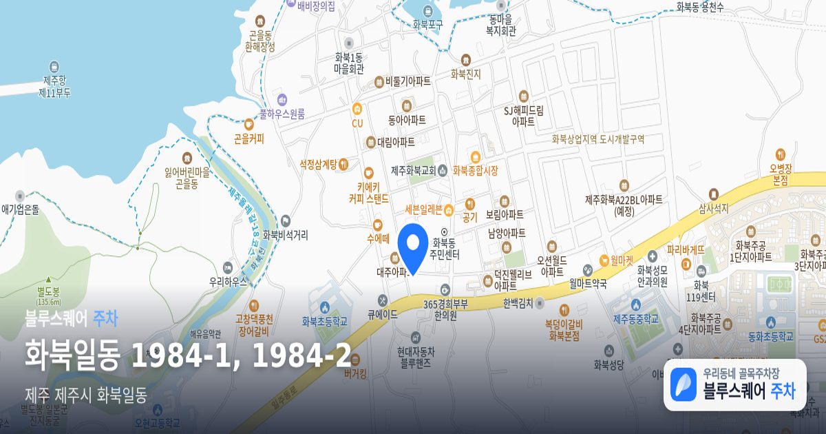 화북일동 1984-1, 1984-2 위치 지도