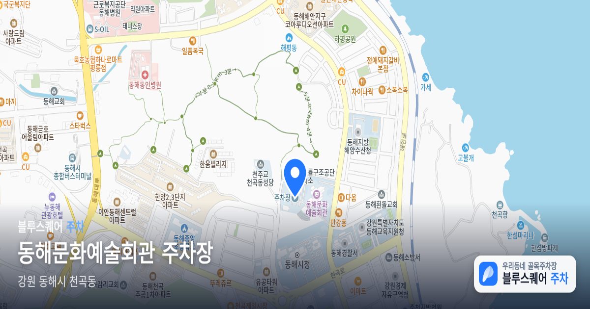 동해문화예술회관 주차장 위치 지도