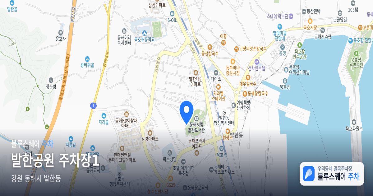 발한공원 주차장1 위치 지도