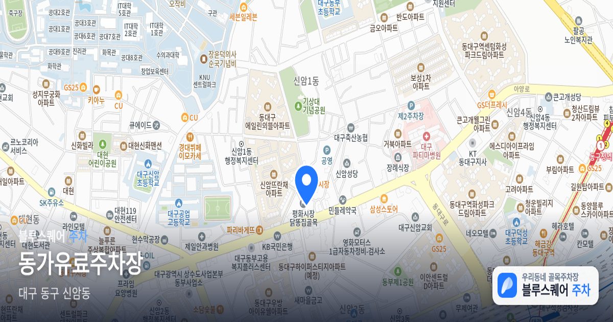 동가유료주차장 위치 지도