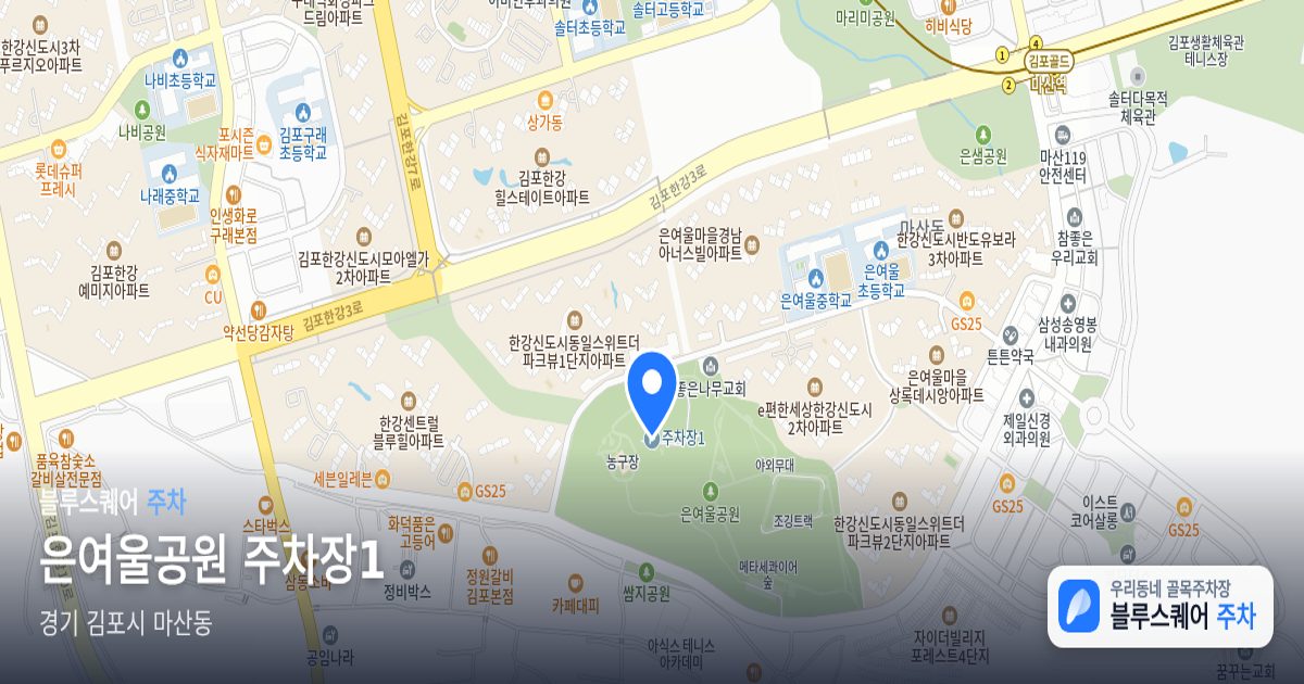 은여울공원 주차장1 위치 지도