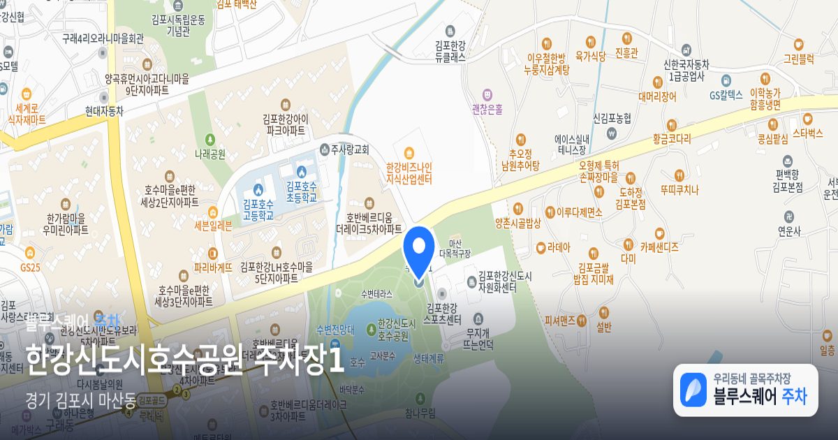 한강신도시호수공원 주차장1 위치 지도