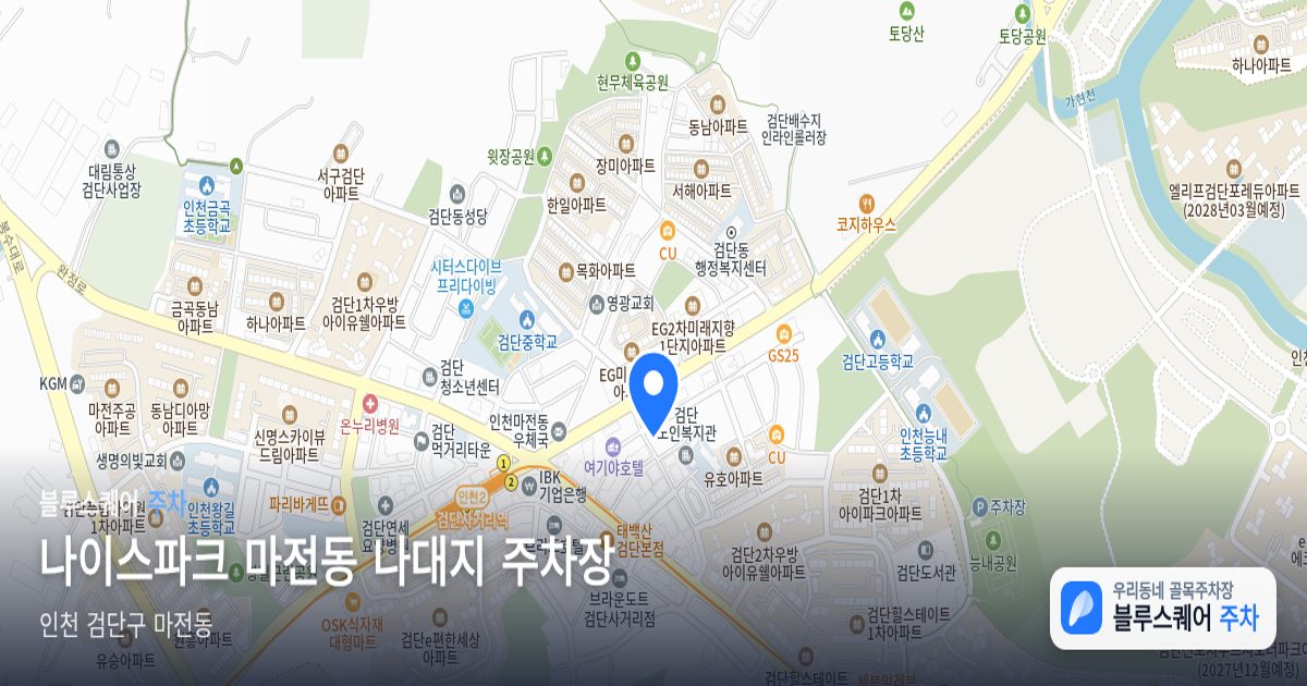 나이스파크 마전동 나대지 주차장 위치 지도