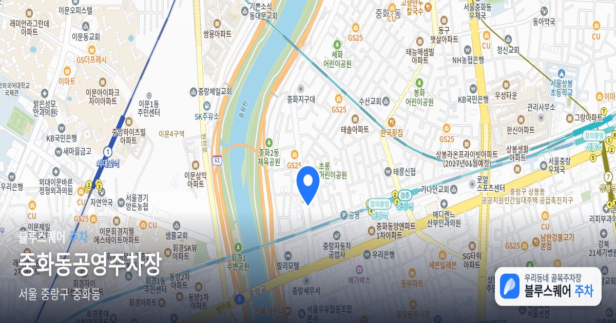 중화동공영주차장 위치 지도