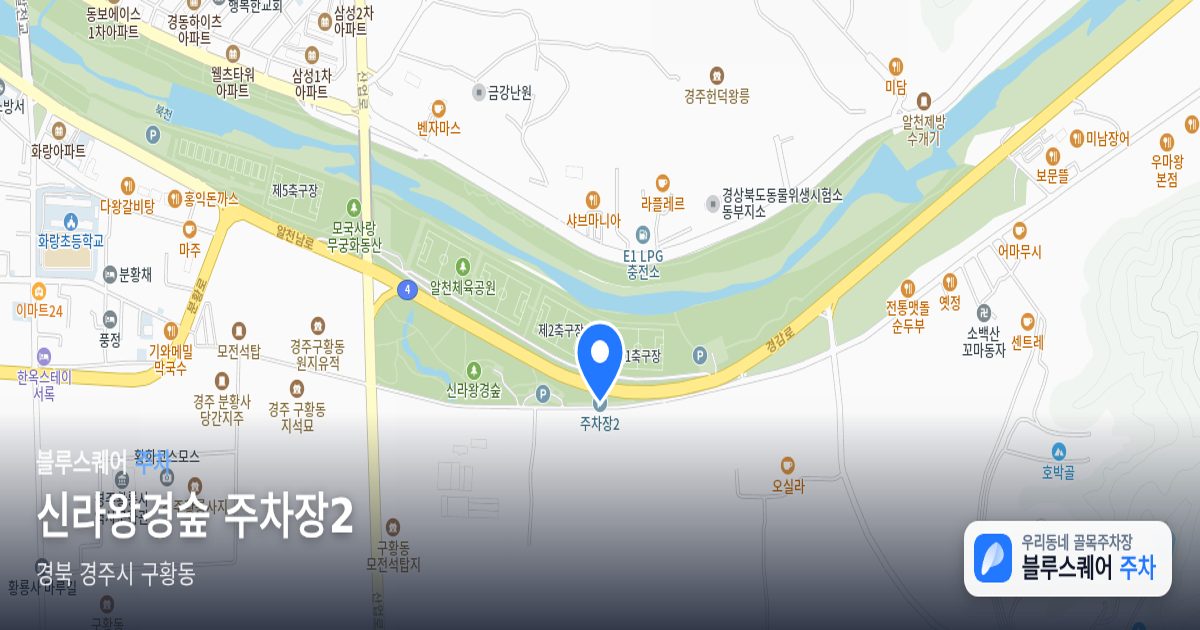 신라왕경숲 주차장2 위치 지도
