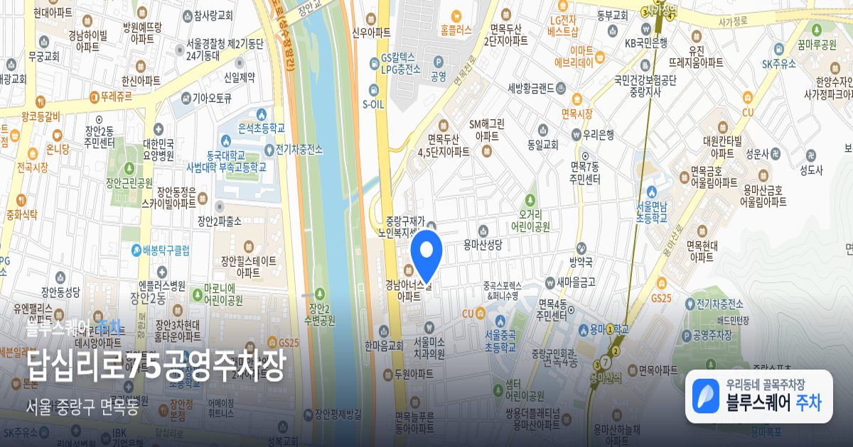 답십리로75공영주차장 위치 지도