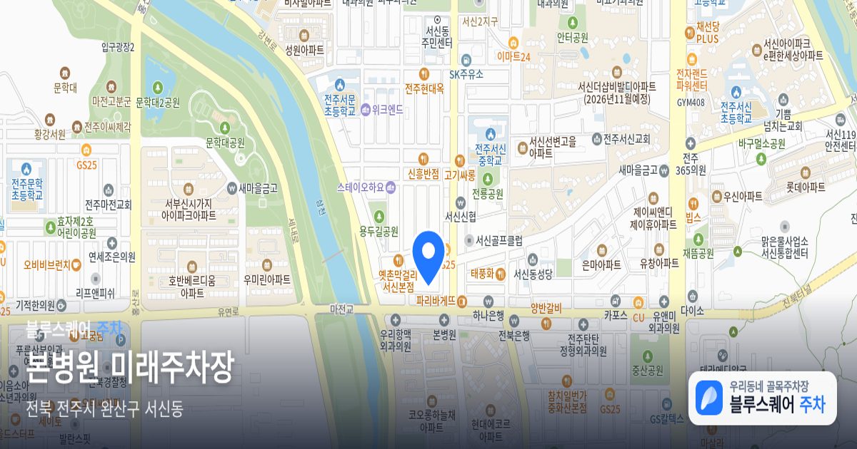 본병원 미래주차장 위치 지도