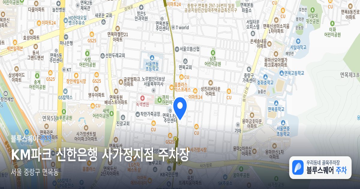 KM파크 신한은행 사가정지점 주차장 위치 지도