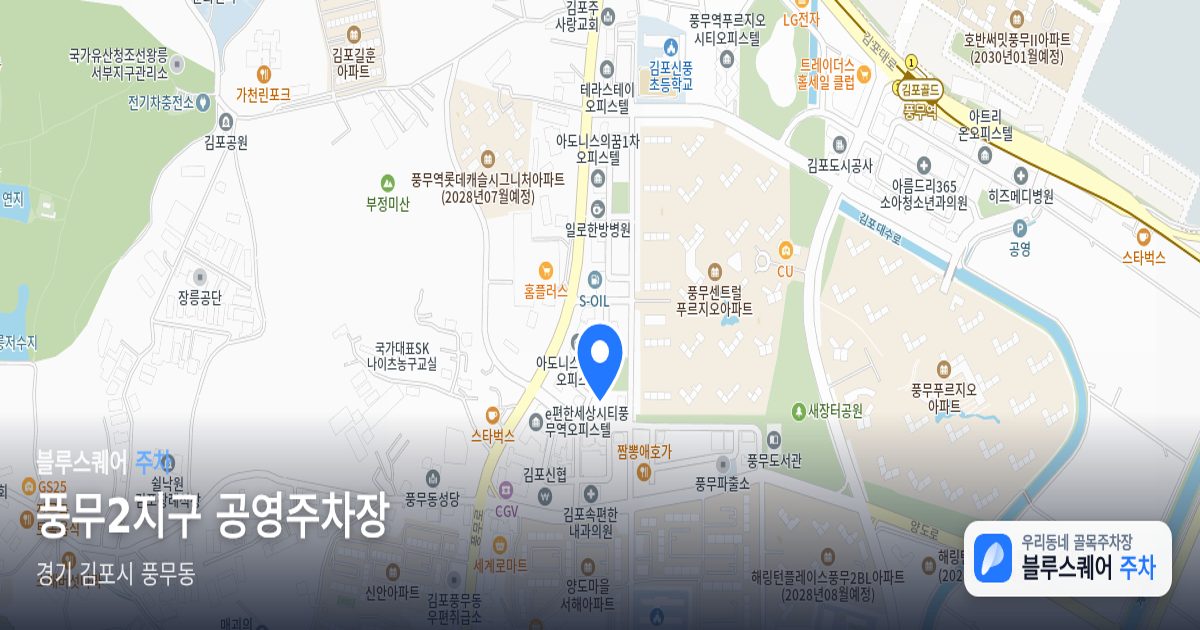 풍무2지구 공영주차장 위치 지도