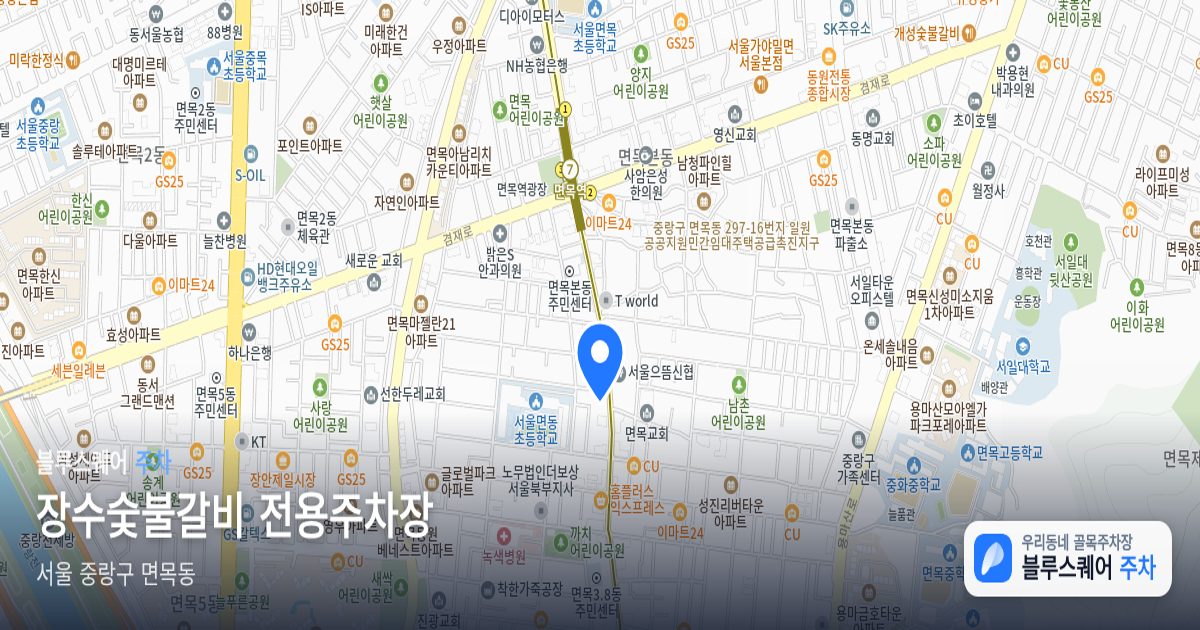 장수숯불갈비 전용주차장 위치 지도