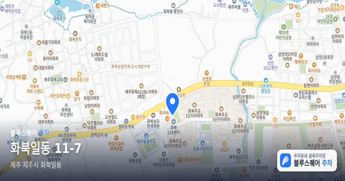 화북일동 11-7 위치 지도