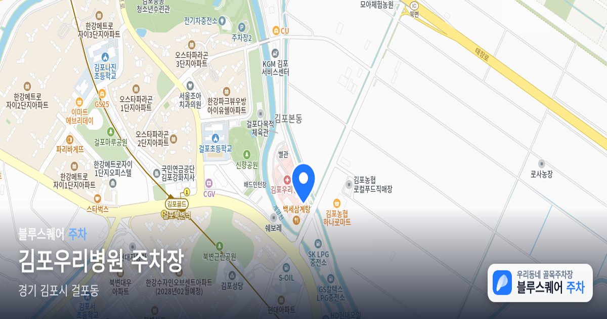 김포우리병원 주차장 위치 지도